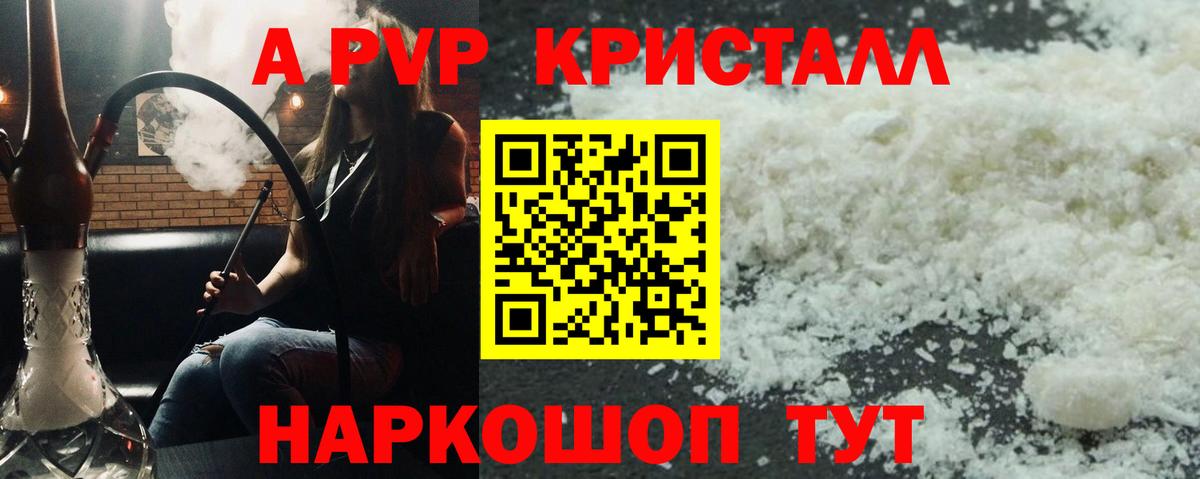 Alpha PVP кристаллы Донецк