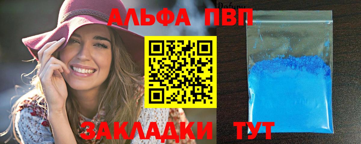 A PVP кристаллы  A-PVP VHQ  Альфа ПВП СК  Вход с VPN  Донецк 