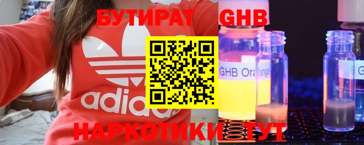 Бутират BDO 33%  Вход с VPN  Донецк 