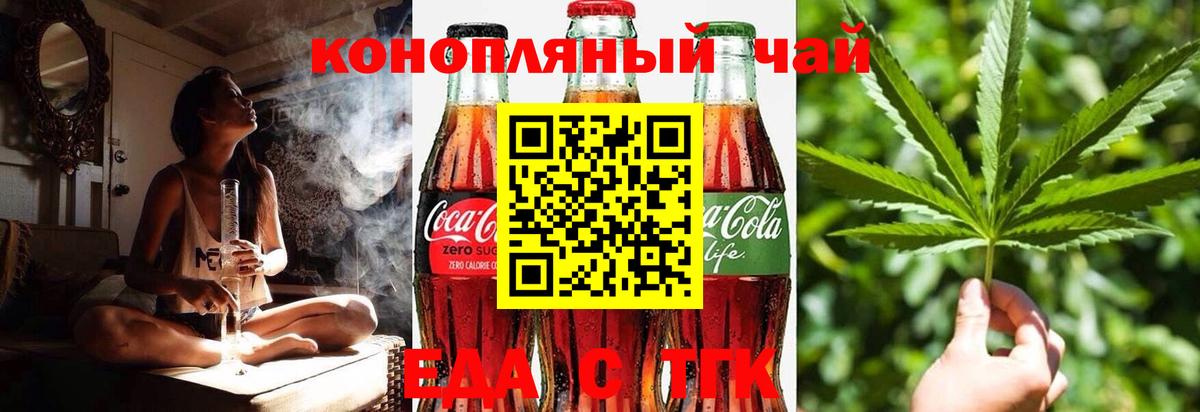 Еда ТГК конопля  Вход с VPN  Донецк 