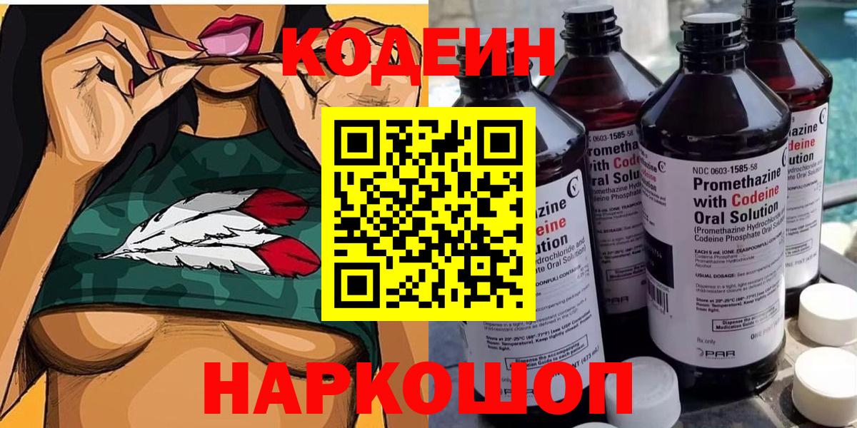 Донецк  Кодеин напиток Lean (лин)  Вход с VPN 