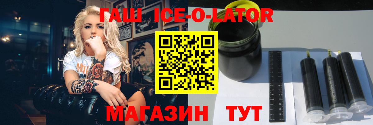 ГАШ Ice-O-Lator  Вход с VPN  Донецк  ГАШИШ 40% ТГК 