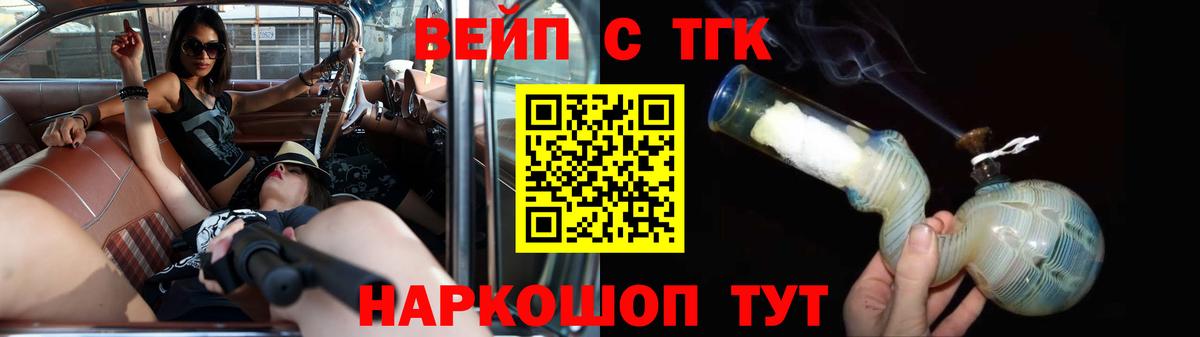 Дистиллят ТГК вейп с тгк  ТГК вейп  Вход с VPN  Донецк 